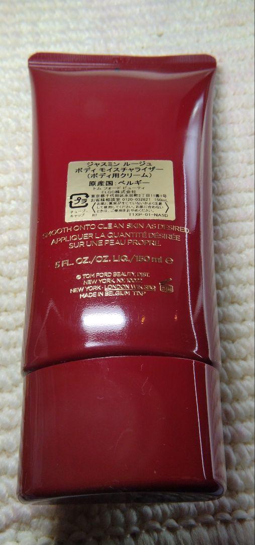 TOM FORD JASMIN ROUGE ボディモイスチャライザー 150ml