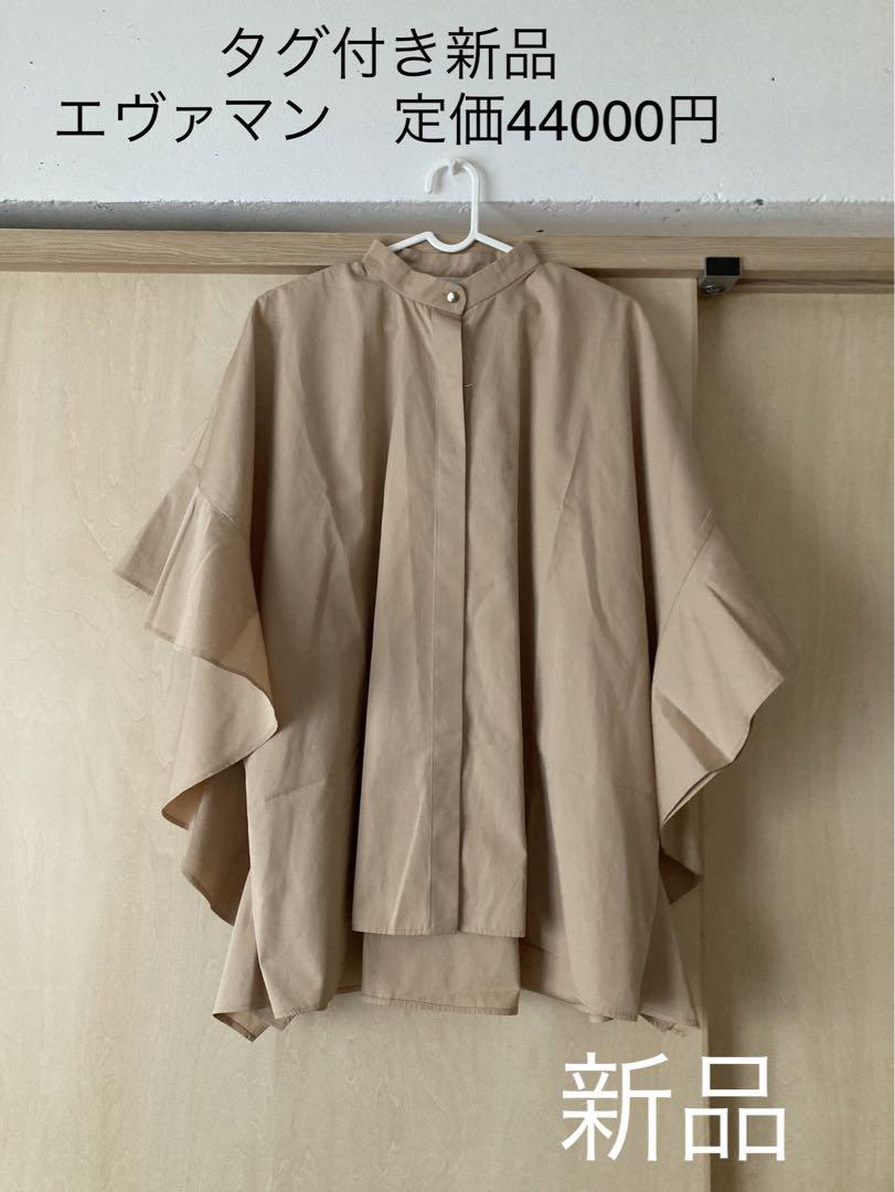 新品　定価44000円　エヴァマン　ブラウス　シャツ　フリル　ベージュ　半袖