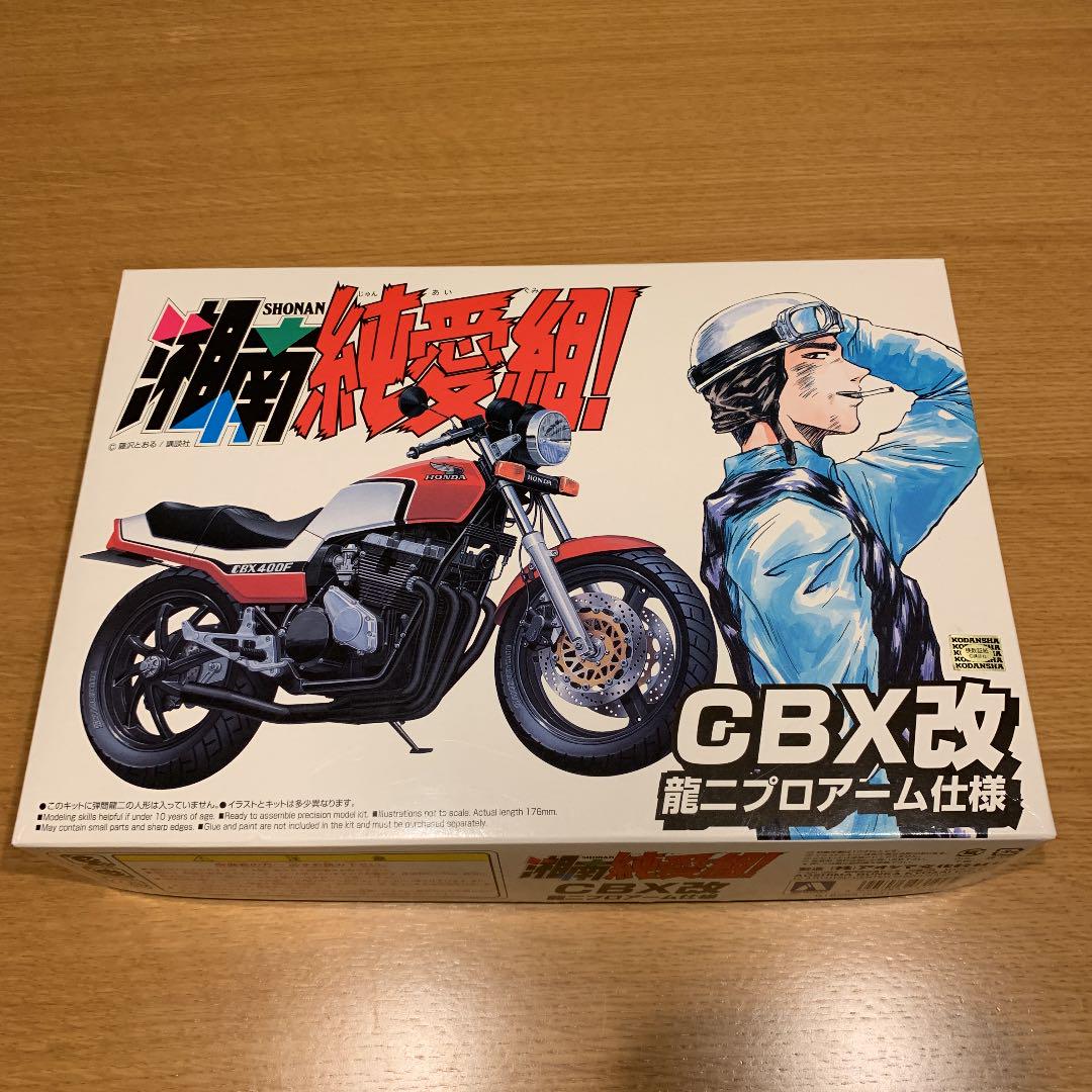湘南純愛組CBXプロアーム仕様訳あり 1/12 GTO・湘南純愛組 CBX400F改 プロアーム仕様 アオシマ文化教材社