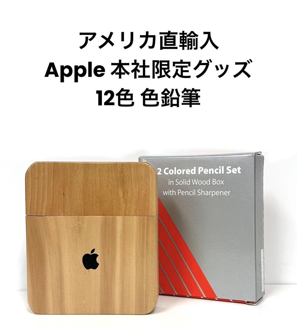 アメリカ直輸入【Apple 本社限定色鉛筆 12色】アップル／限定グッズ