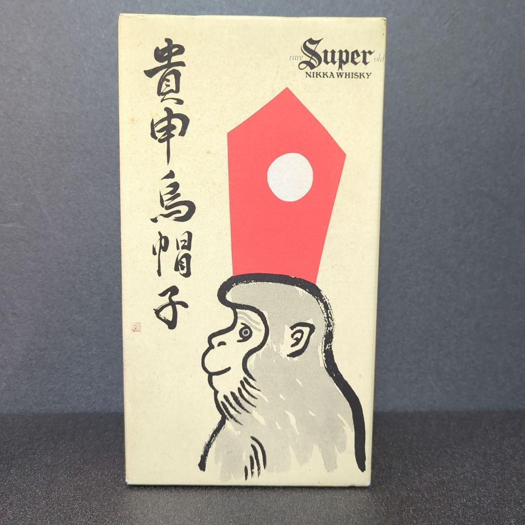 ニッカ ウイスキー スーパーニッカ 貴申烏帽子 干支 申