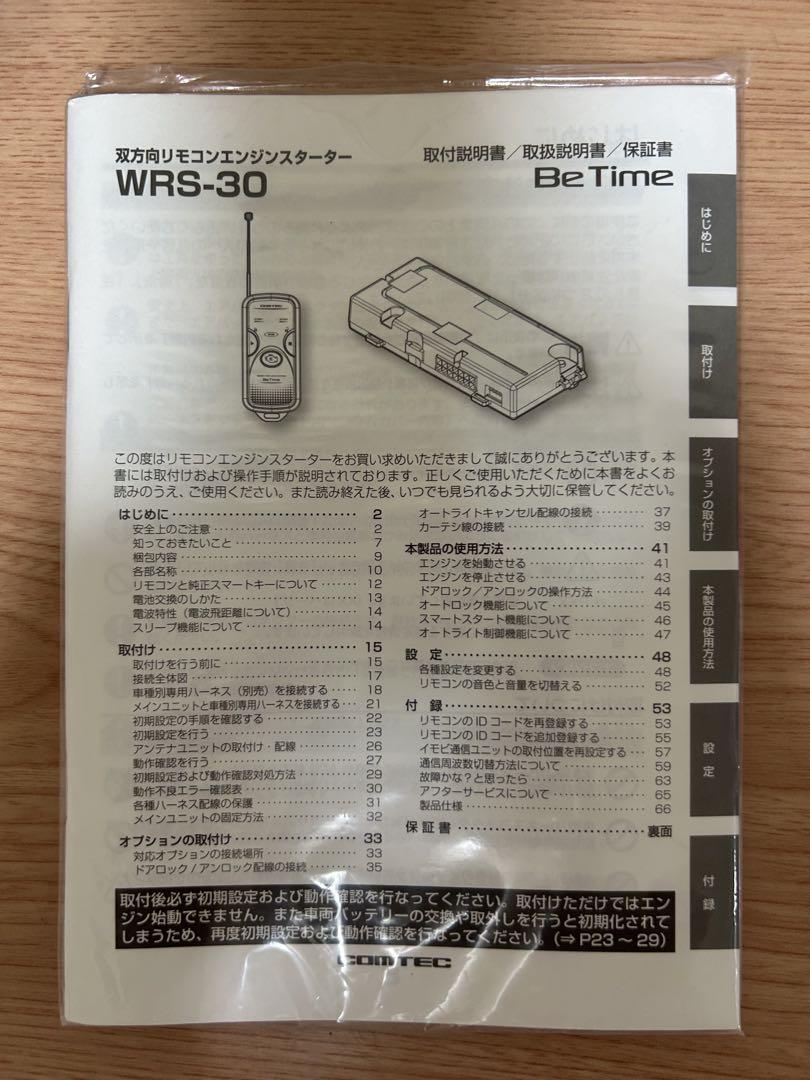 COMTEC DAIHATSU用リモコン WRS-30