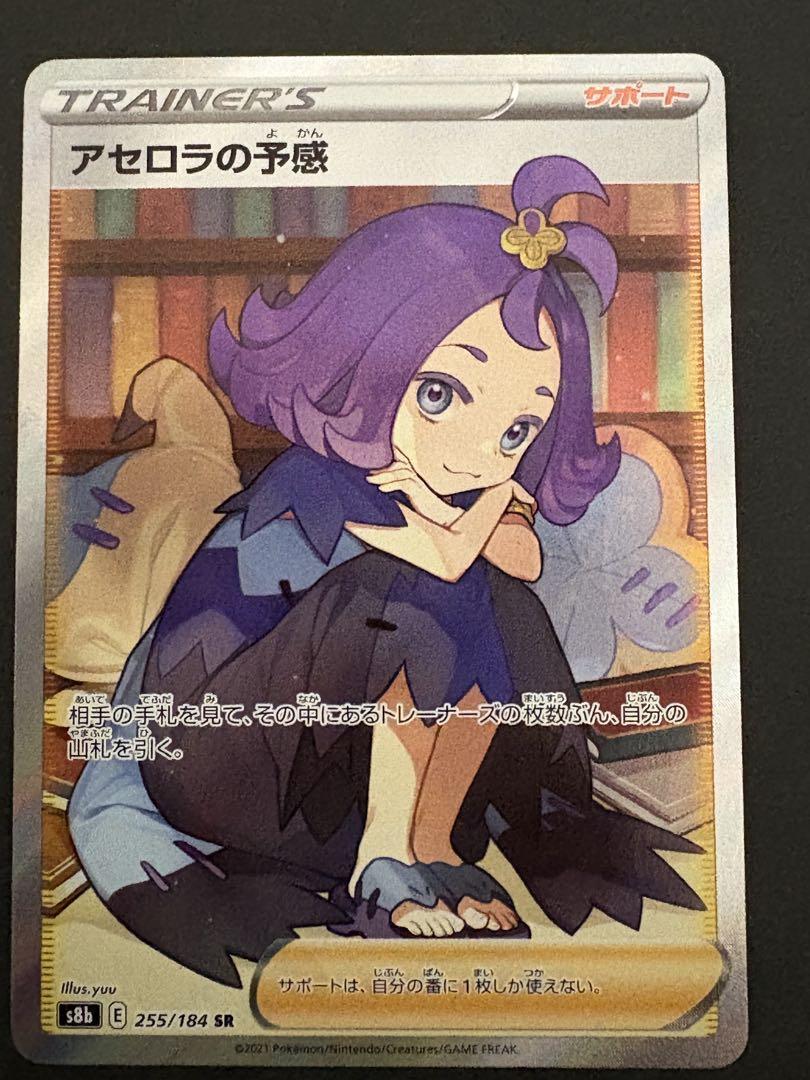 アセロラの予感 sr Vクラ ポケモン ポケカ ポケモンカード