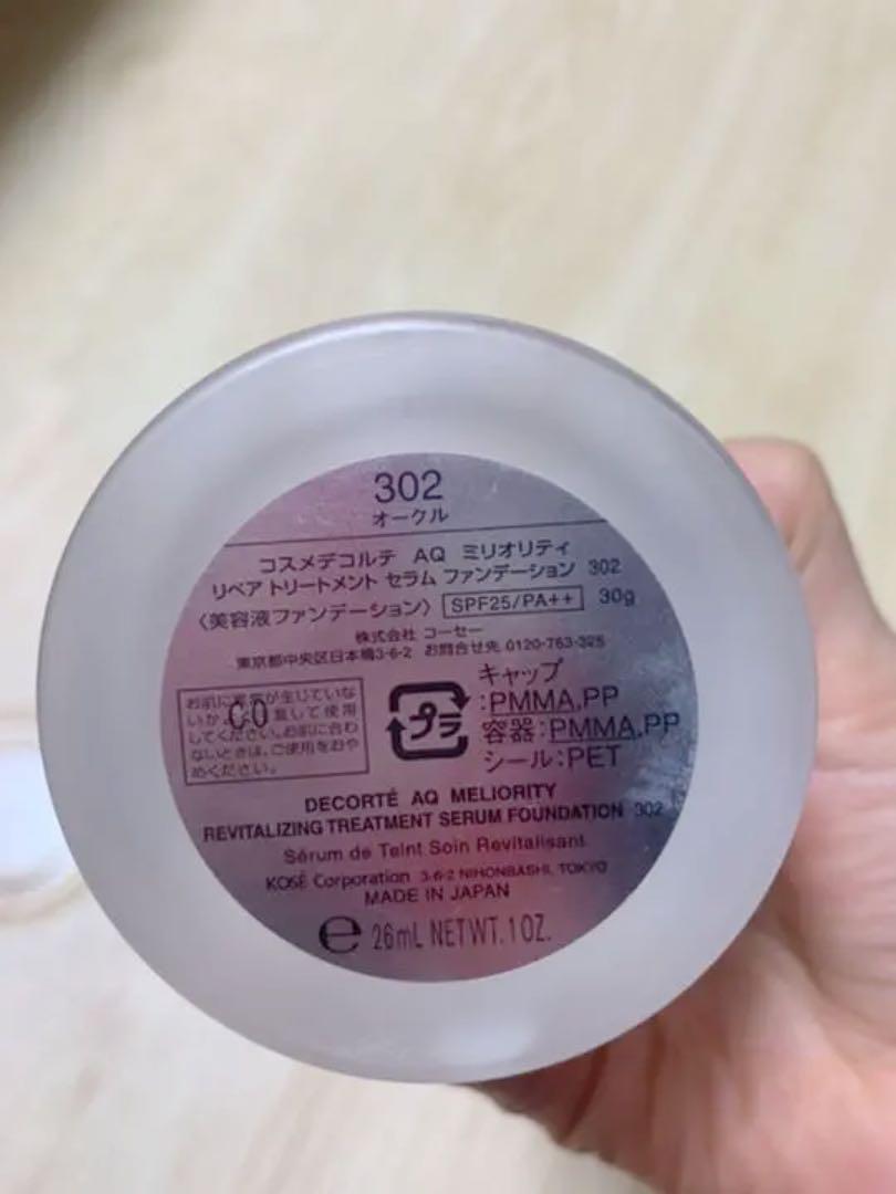 限定20%OFF コスメデコルテ ミリオリティ リペアトリートメント ファンデーション 302 h75ne-m71777333569 正規品在庫