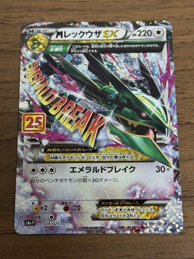 ポケモンカード MレックウザEX プロモ 25th Mレックウザex 25th プロモ - メルカリ