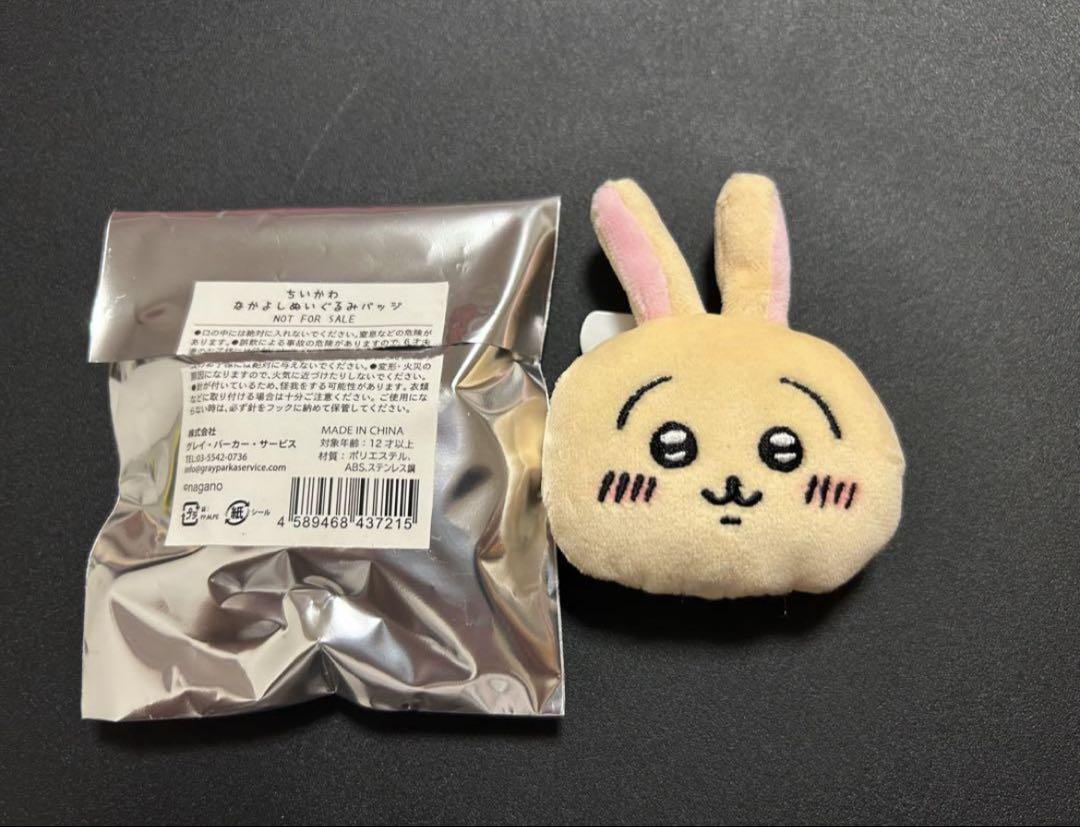 うさぎ ちいかわ なかよしぬいぐるみバッジ 初期 おかお