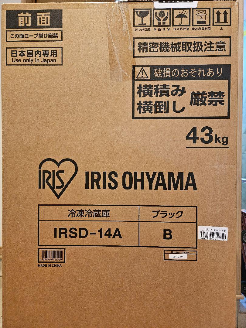 アイリスオーヤマ 冷蔵庫 IRSD-14A ブラック