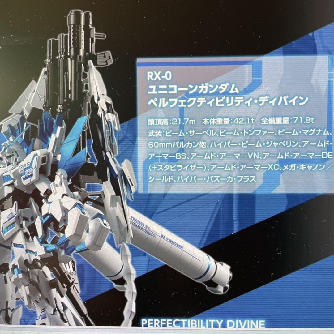 絶版　プレバン限定　ROBOT魂　ユニコーンガンダム ペルフェクティビリティ