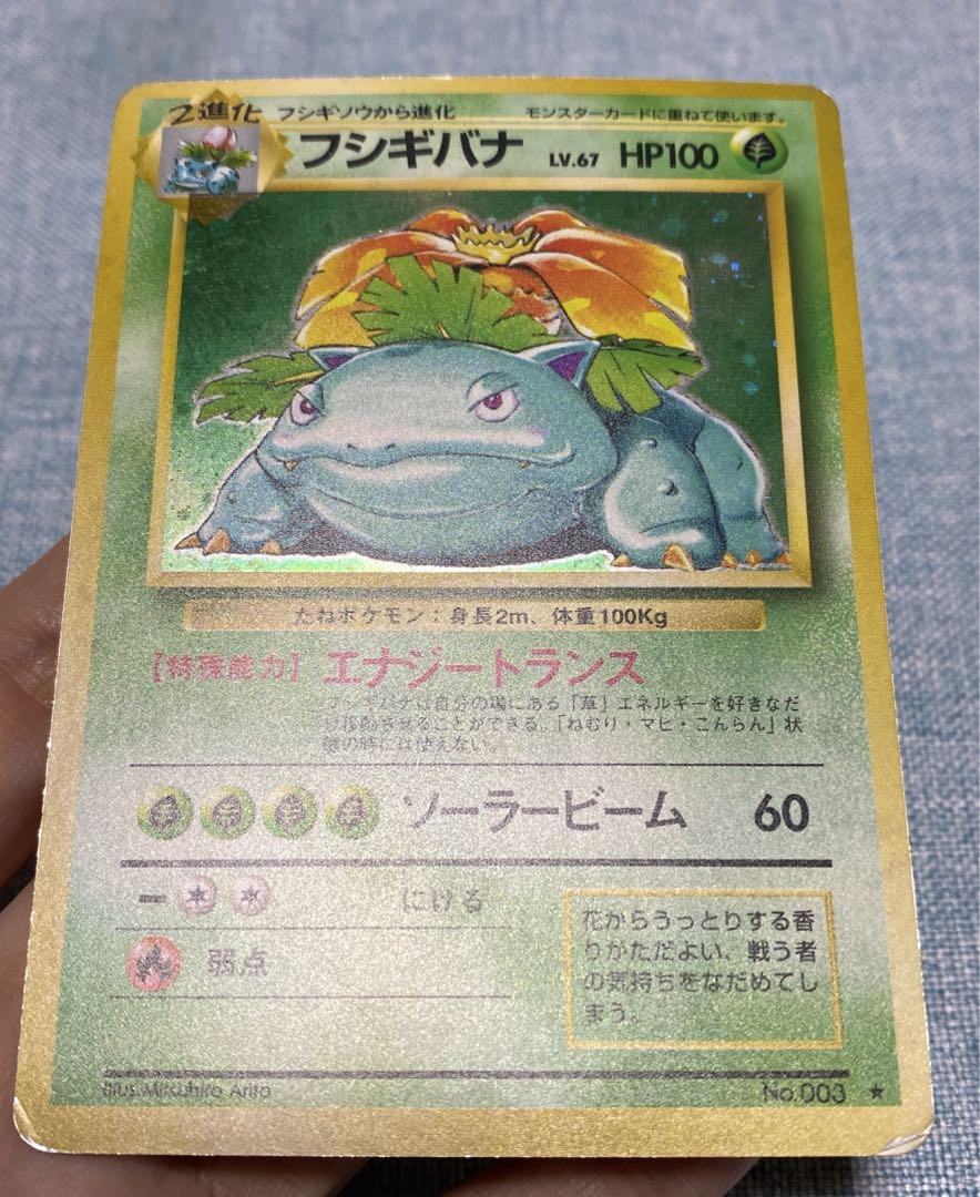 ポケカ　旧裏　フシギバナ