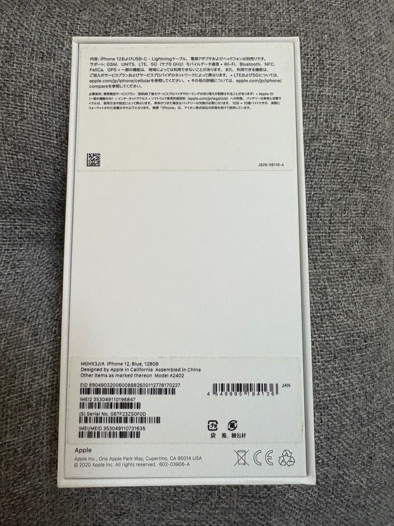 iPhone12 128GB ブルー 本体 ★美品★ バッテリー残量100%