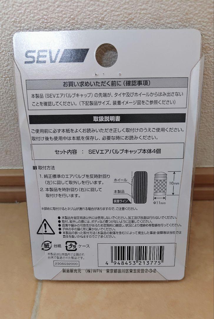 SEV エアバルブキャップ | SEV自動車用製品WEBサイト