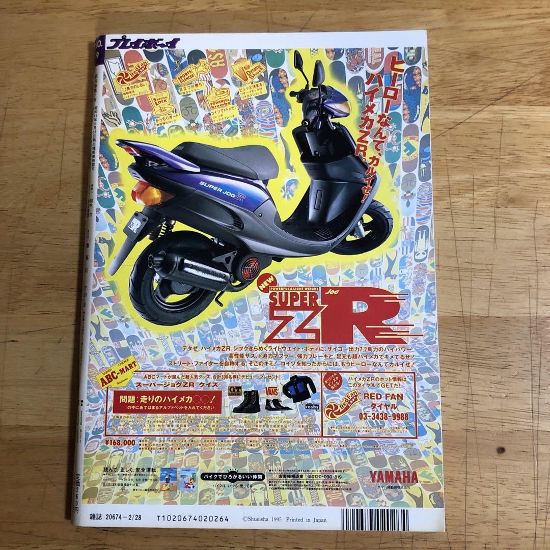 週刊プレイボーイ/週プレの最新号【2025年8月4日号No.30＆31