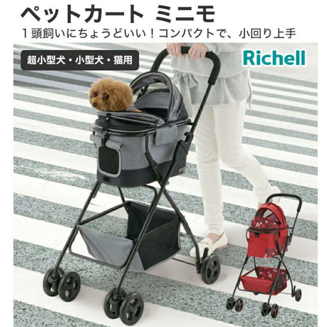 リッチェル ペットカート ミニモ 分離型 コンパクト軽量 小型犬 猫