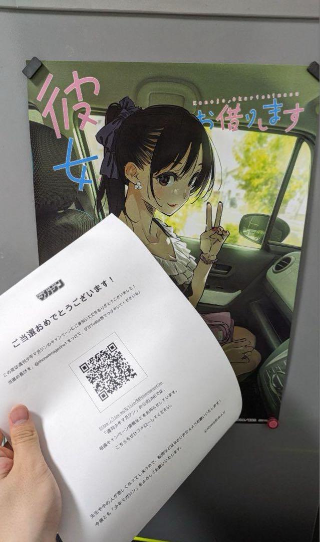 彼女お借りします。非売品ポスター希少 - メルカリ