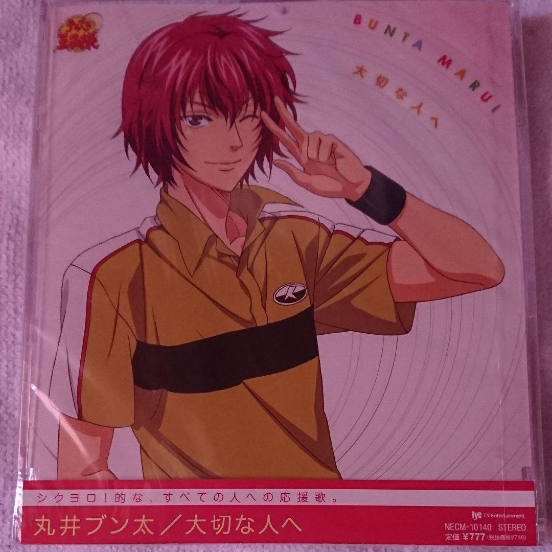 メルカリ テニスの王子様 テニプリ 立海 丸井ブン太キャラソンcdセット アニメ 4 8 中古や未使用のフリマ メルカリ テニスの王子様 テニプリ 立海 丸井ブン太キャラソンcdセット アニメ 4 8 中古や未使用のフリマ