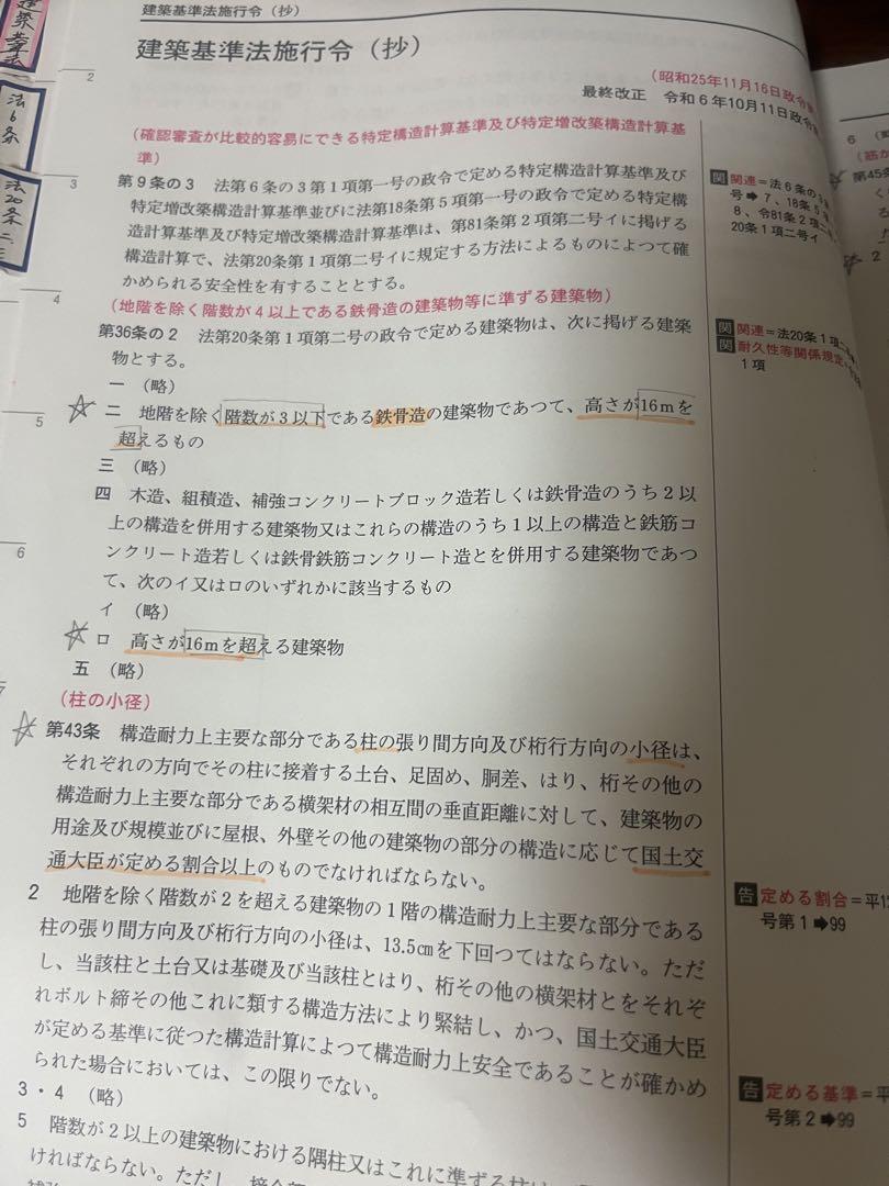 建築基準法関係法令集 2025年版　追録　日建学院