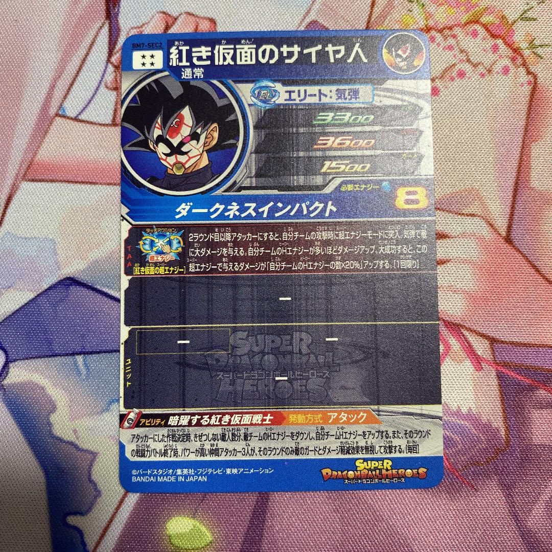 特別大特価 紅き仮面のサイヤ人 OBn5u-m71786311975 新作爆買い