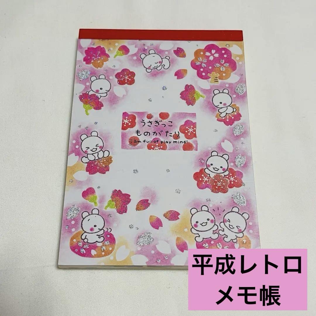 ③平成　レトロ　メモ帳　大うさこ市 Amazon.co.jp: 平成レトロ メモ帳 うさぎ シール き : 文房具