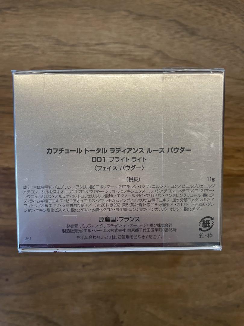 未開封【Dior】 カプチュールトータル ラディアンス ルースパウダー 001