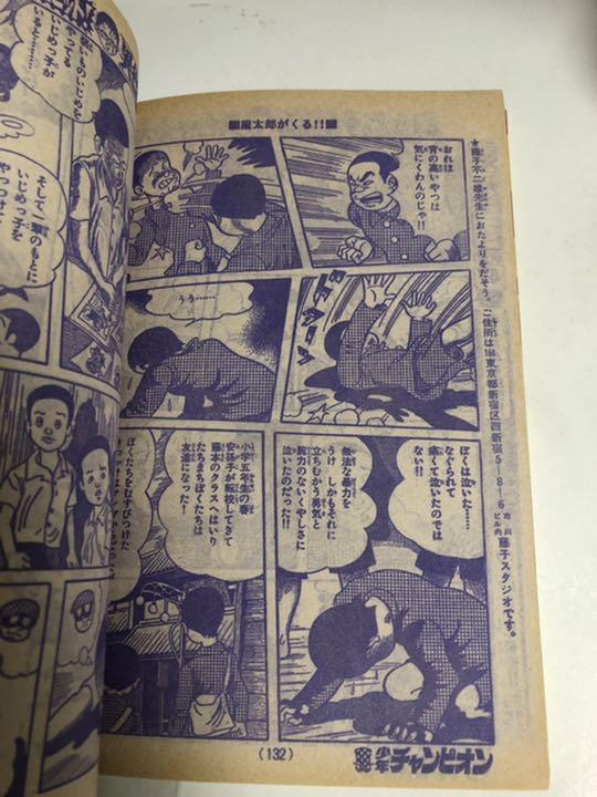 Amazon.co.jp: 漫画 魔太郎がくる 魔太郎の生い立ち収録 藤子