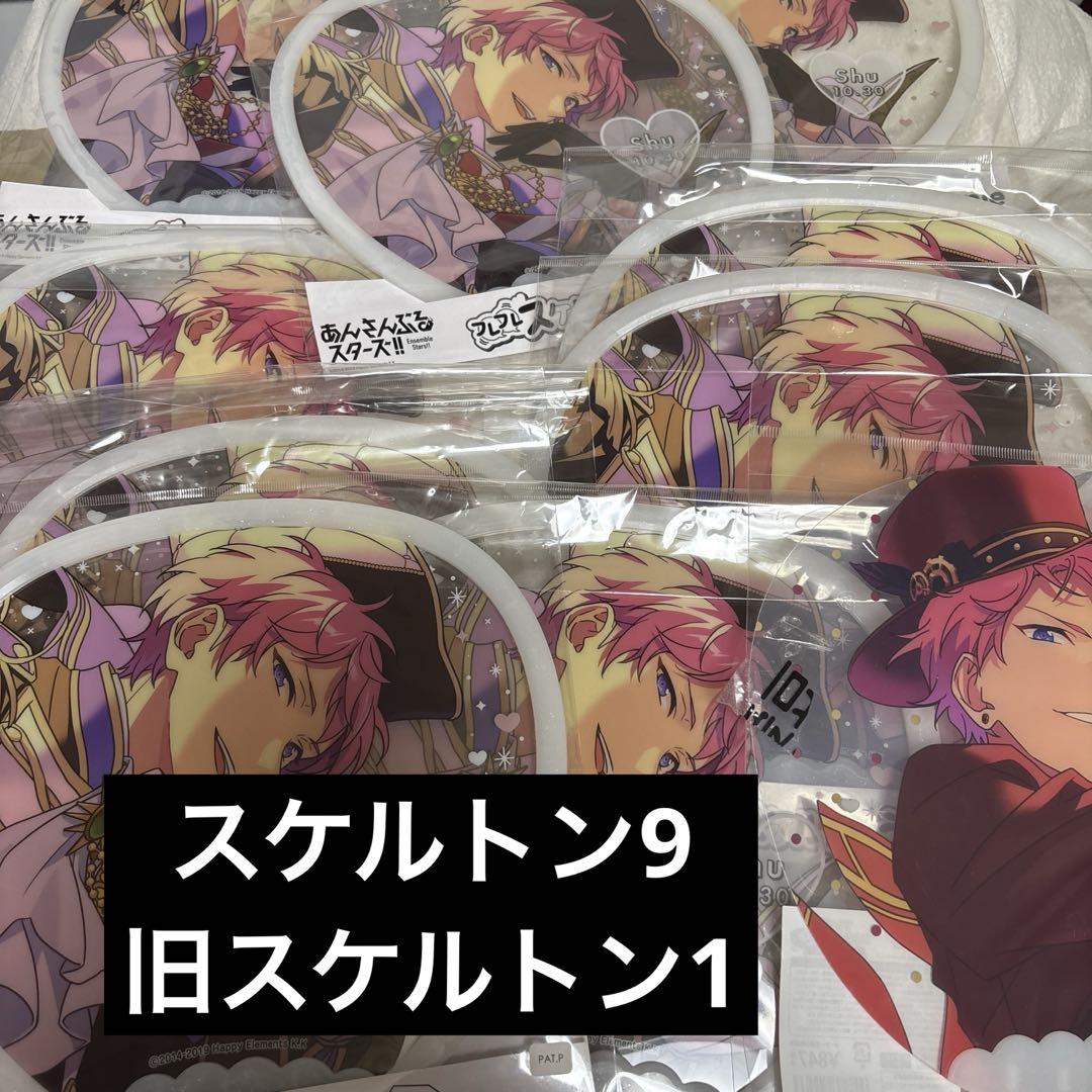 あんスタ フレフレスケルトンうちわDX 斎宮宗