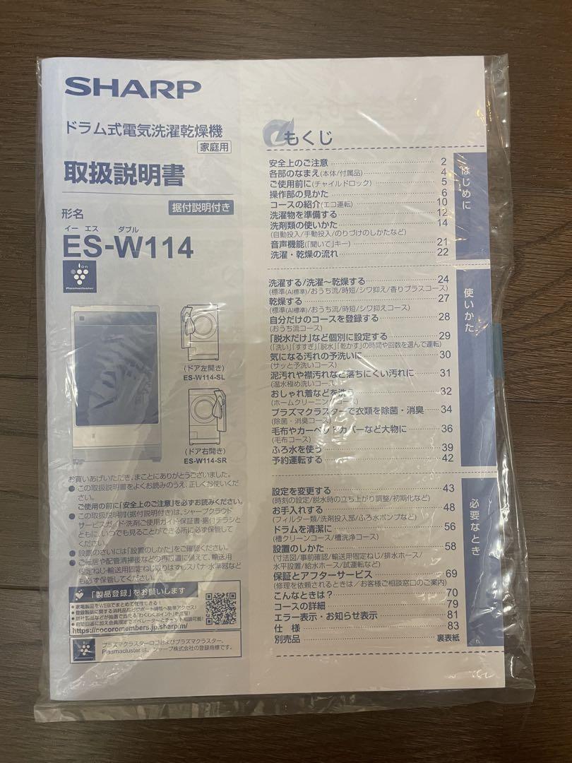 2022年製　シャープ　洗濯11.0㎏/乾燥6.0㎏ ドラム式洗濯乾燥機