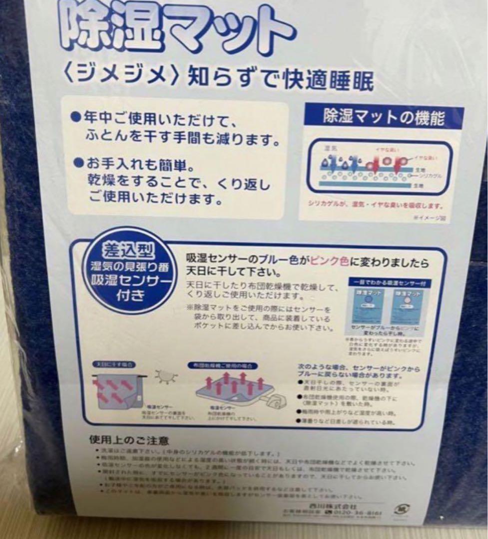 湿気・臭いを吸収して快適！西川製の除湿マット ダブル2枚セット