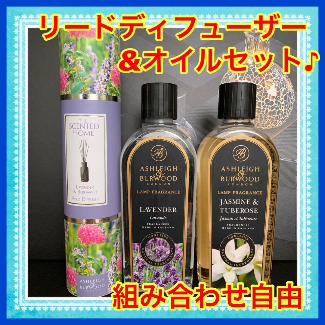 アシュレイ&バーウッド ミニディフューザー &フレグランスオイル　2本セット♪