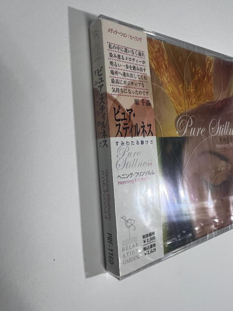 ピュア・スティルネス~すみわたる静けさ　　　ヘニング・フリンソルム