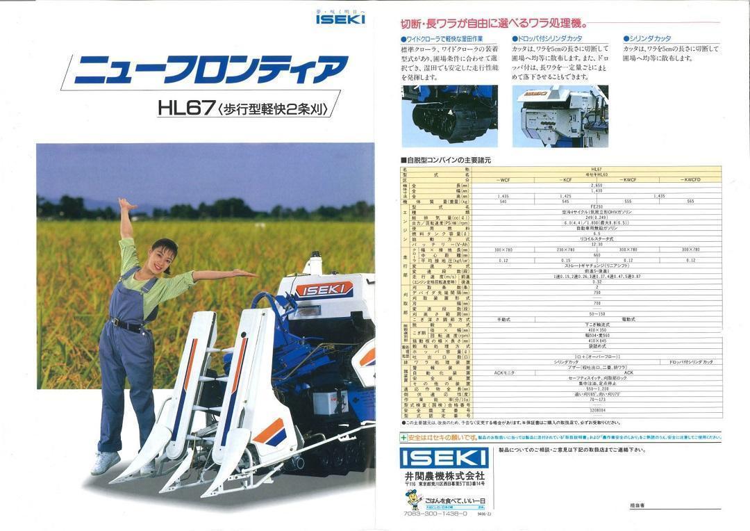 A★京都発 引取り限定 イセキ コンバイン フロンティア67 2条刈歩行型 実働