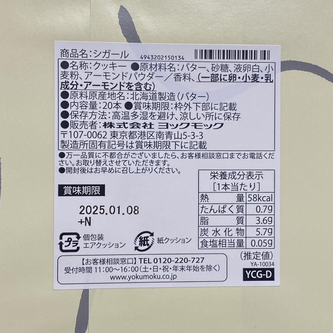 ヨックモック くるくるシガールブランケット シガール ノベルティ プレゼント