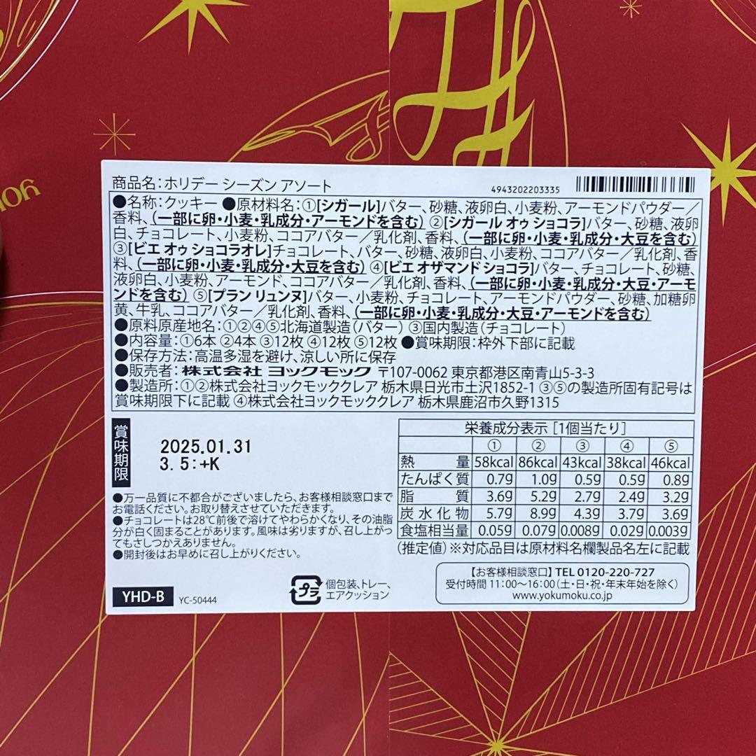 ヨックモック くるくるシガールブランケット シガール ノベルティ プレゼント