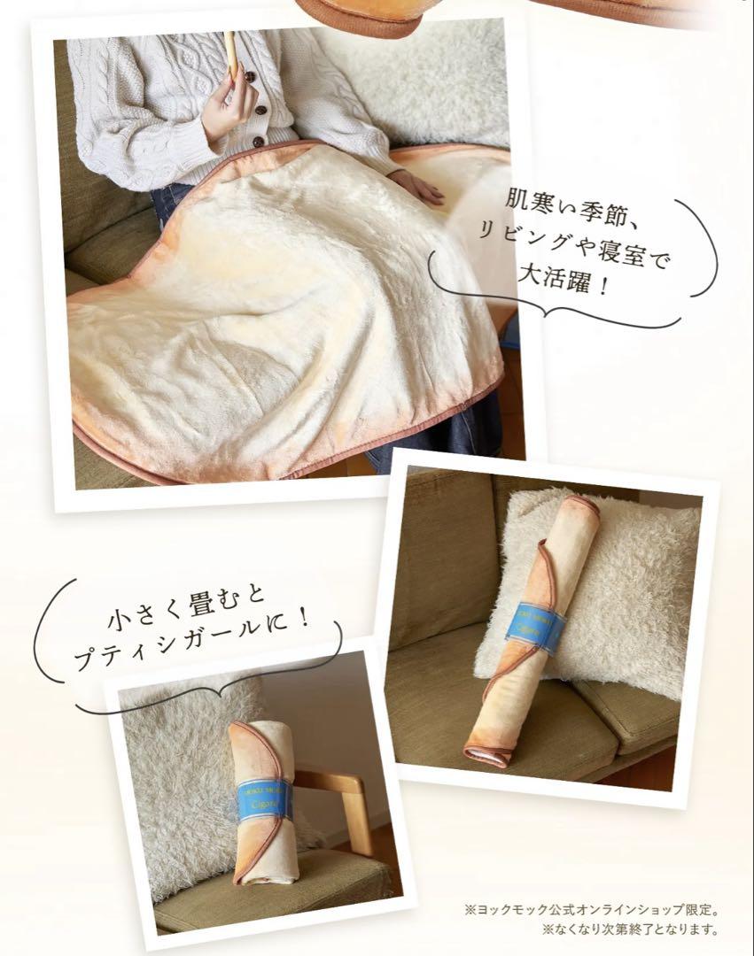 ヨックモック くるくるシガールブランケット シガール ノベルティ プレゼント