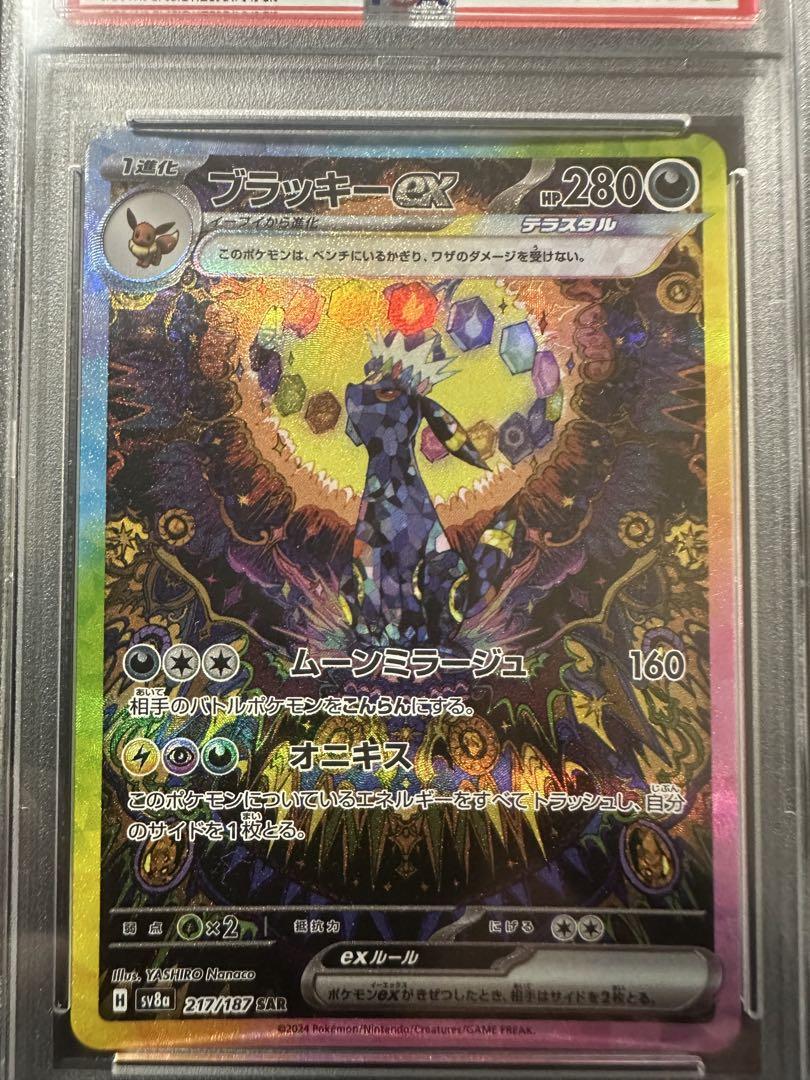 【PSA10】ブラッキーex SAR SV8a テラスタルフェスex ②