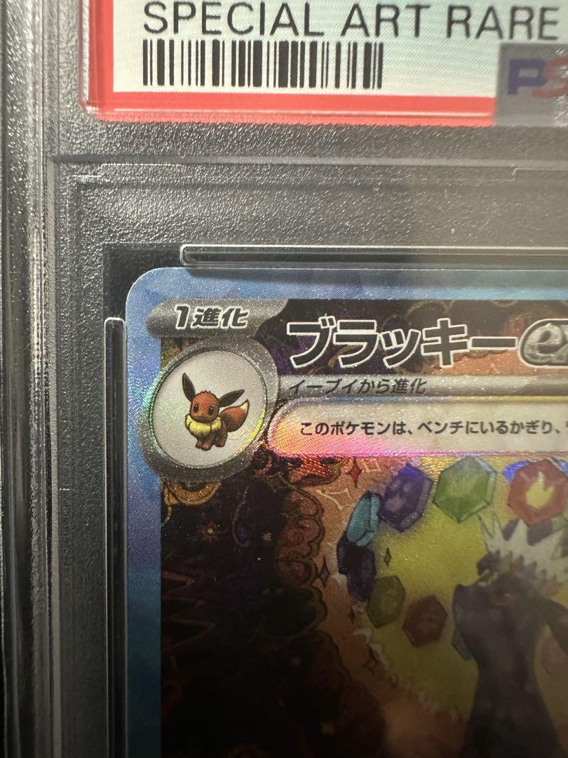 【PSA10】ブラッキーex SAR SV8a テラスタルフェスex ②