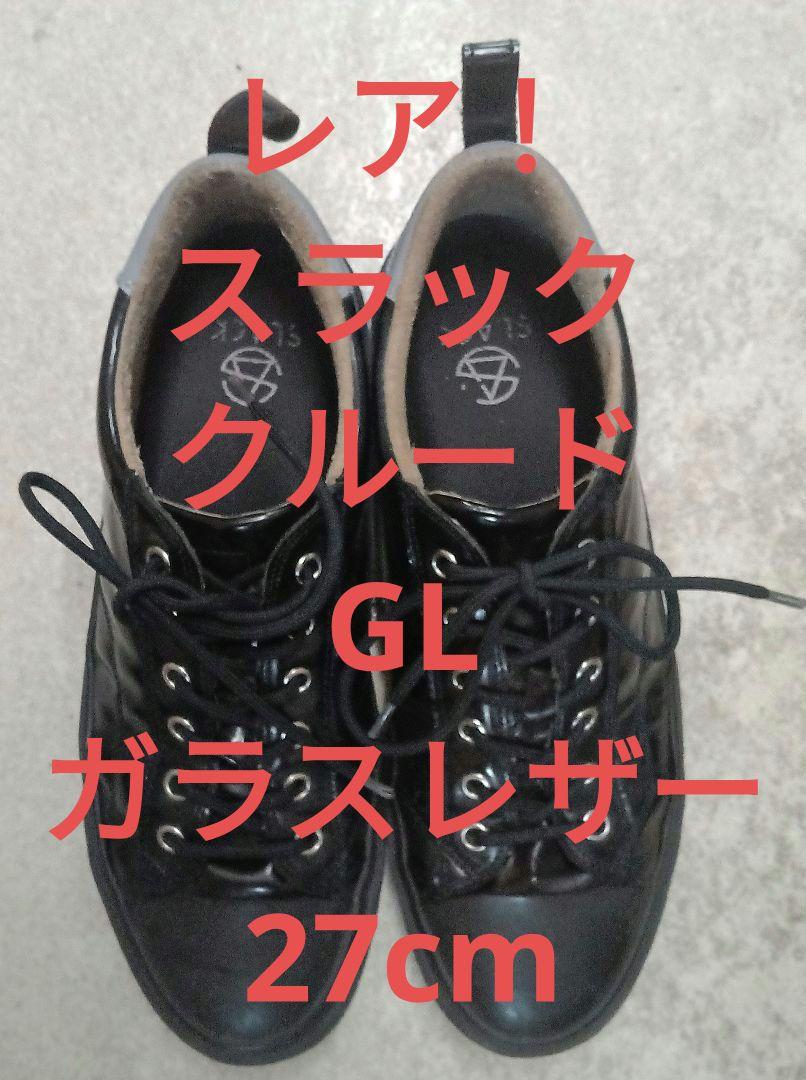 【レア！】スラック　27cm　CLUDE（クルード）GL　ブラック