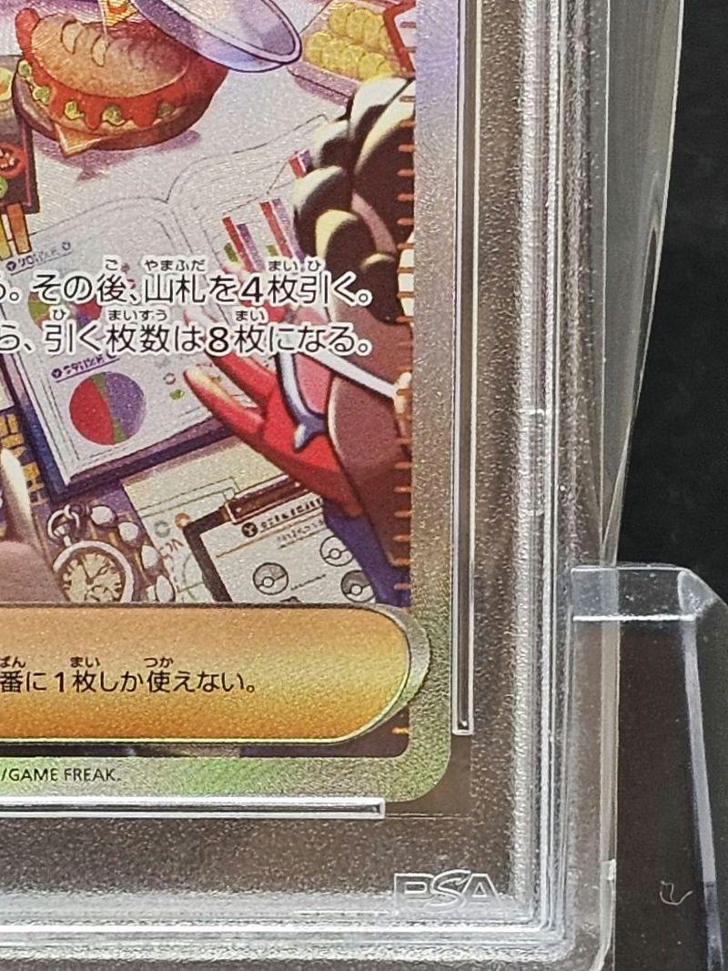 29 ポケモンカード タロ SAR PSA9