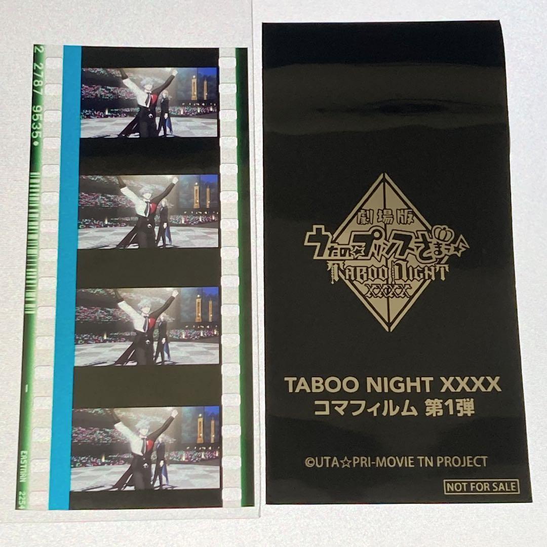 うたプリ コマフィルム タブナイ 特典 映画 カミュ 蘭丸 うたプリ コマフィルム タブナイ 特典 映画 カミュ 蘭丸 - メルカリ