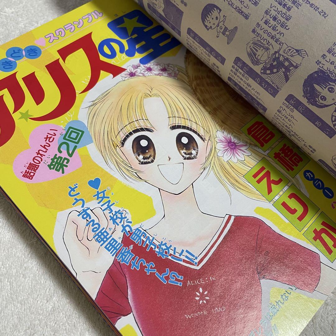 りぼん　１９９７年 りぼん1997年 11月号 レア - メルカリ