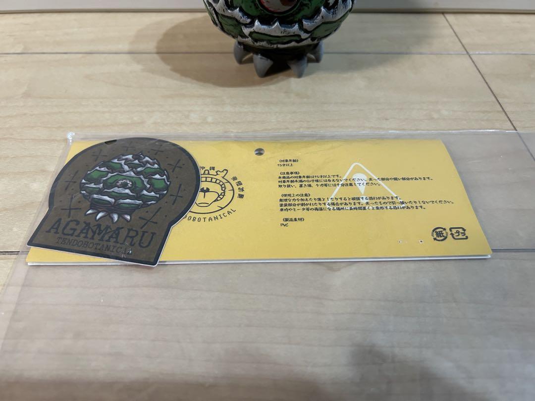 TENDOBOTANICAL 痛丸 アガ丸 アガベソフビ