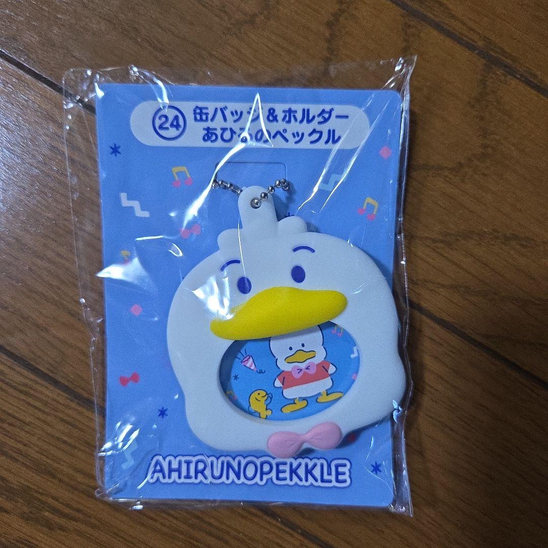はぴだんぶい 当りくじ あひるのペックル まとめ売り バラ売り要相談 はぴだんぶい当りくじ 缶バッジ&ホルダー あひるのペックル