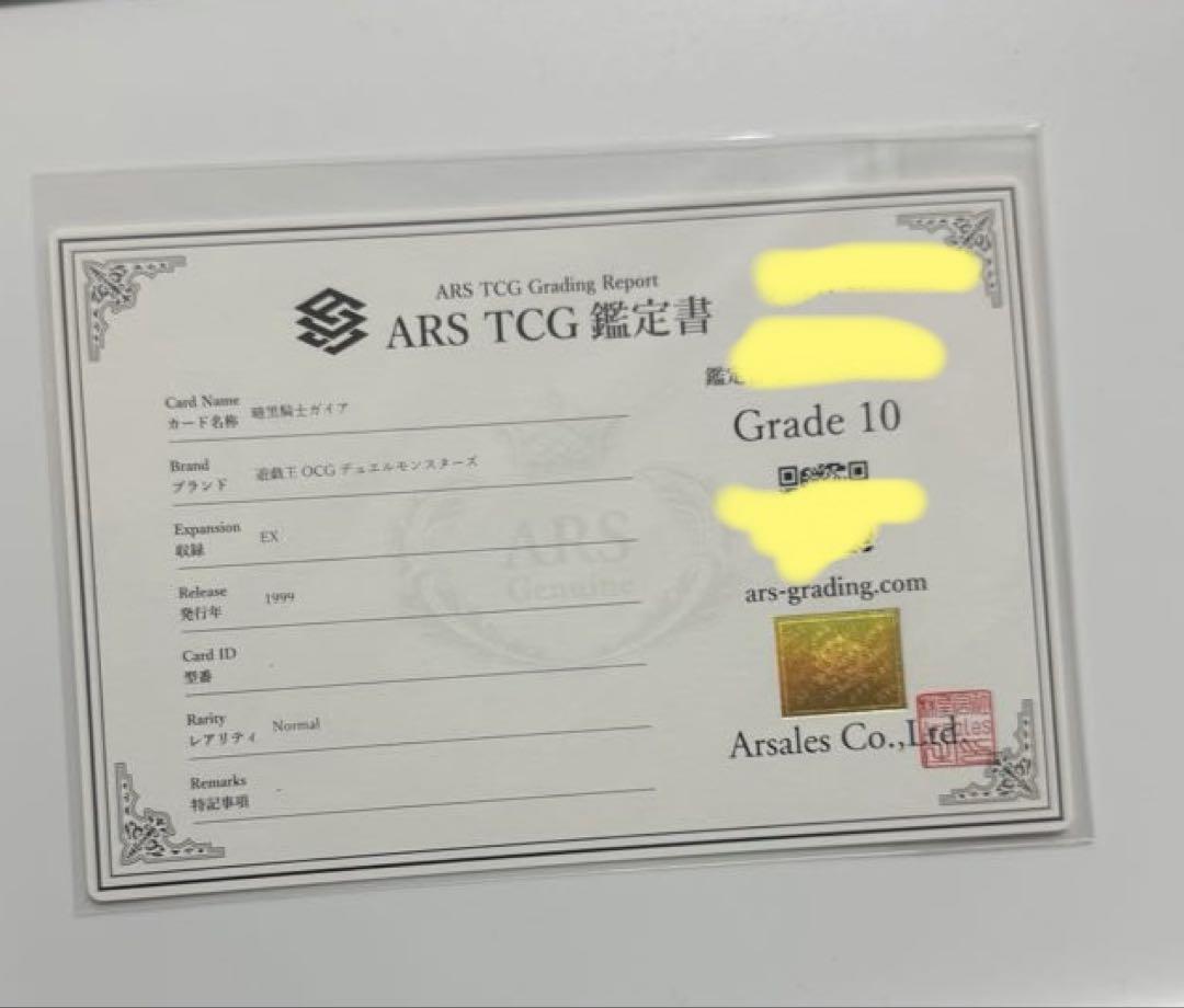 遊戯王　暗黒騎士ガイア　ARS10 鑑定書付き　初期 遊戯王 暗黒騎士ガイア ARS10 鑑定書付き EX開封品 初期