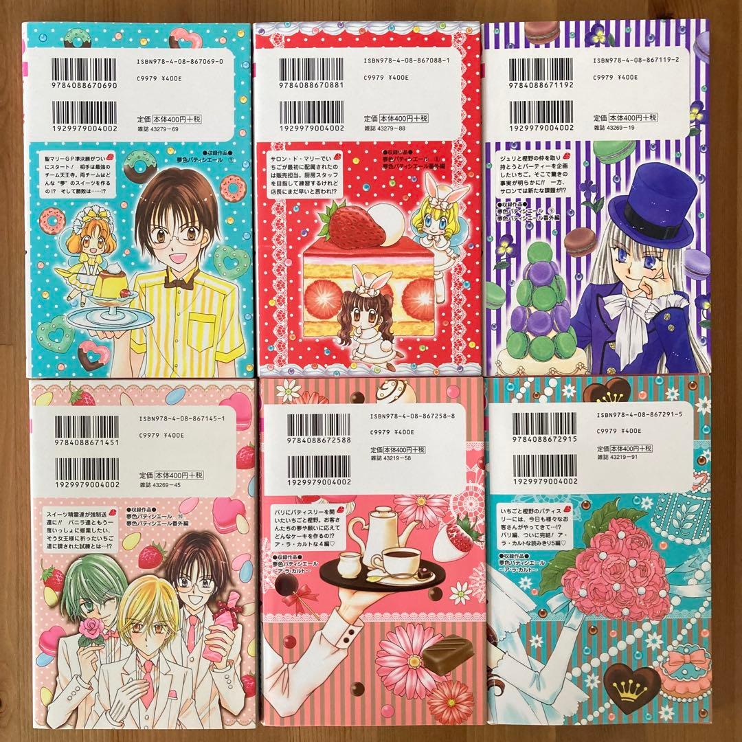 夢色パティシエール 全12巻セット カードつき夢色パティシエール 全12巻セット 夢色パティシエール 全