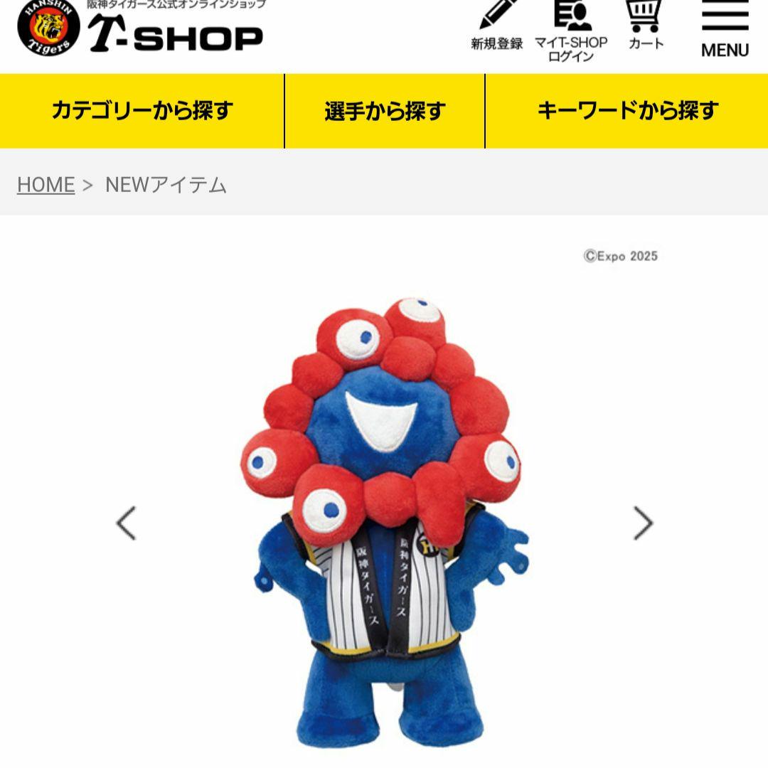 阪神タイガース ミャクミャクコラボレーション ぬいぐるみS