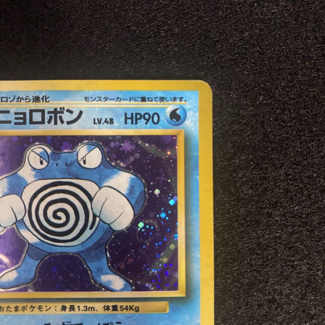 WEB限定お買い得商品の新着アイテム 旧裏 第1弾拡張パック マークなし 初版 ニョロボン ポケモンカードゲーム