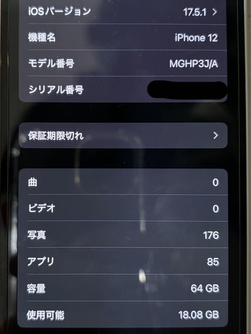 iPhone 12 64GB ケース付き