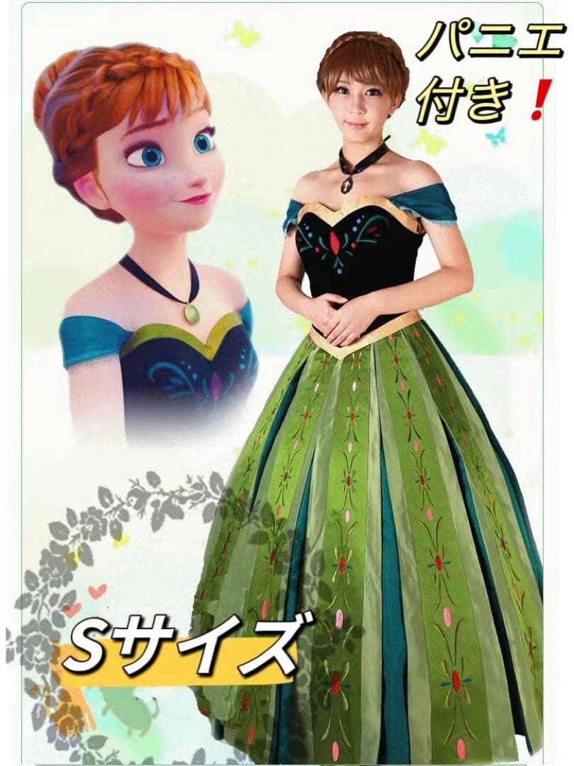 アナ雪コスプレ　Sサイズ&パニエセット　結婚式　余興衣装　ハロウィン　ディズニー