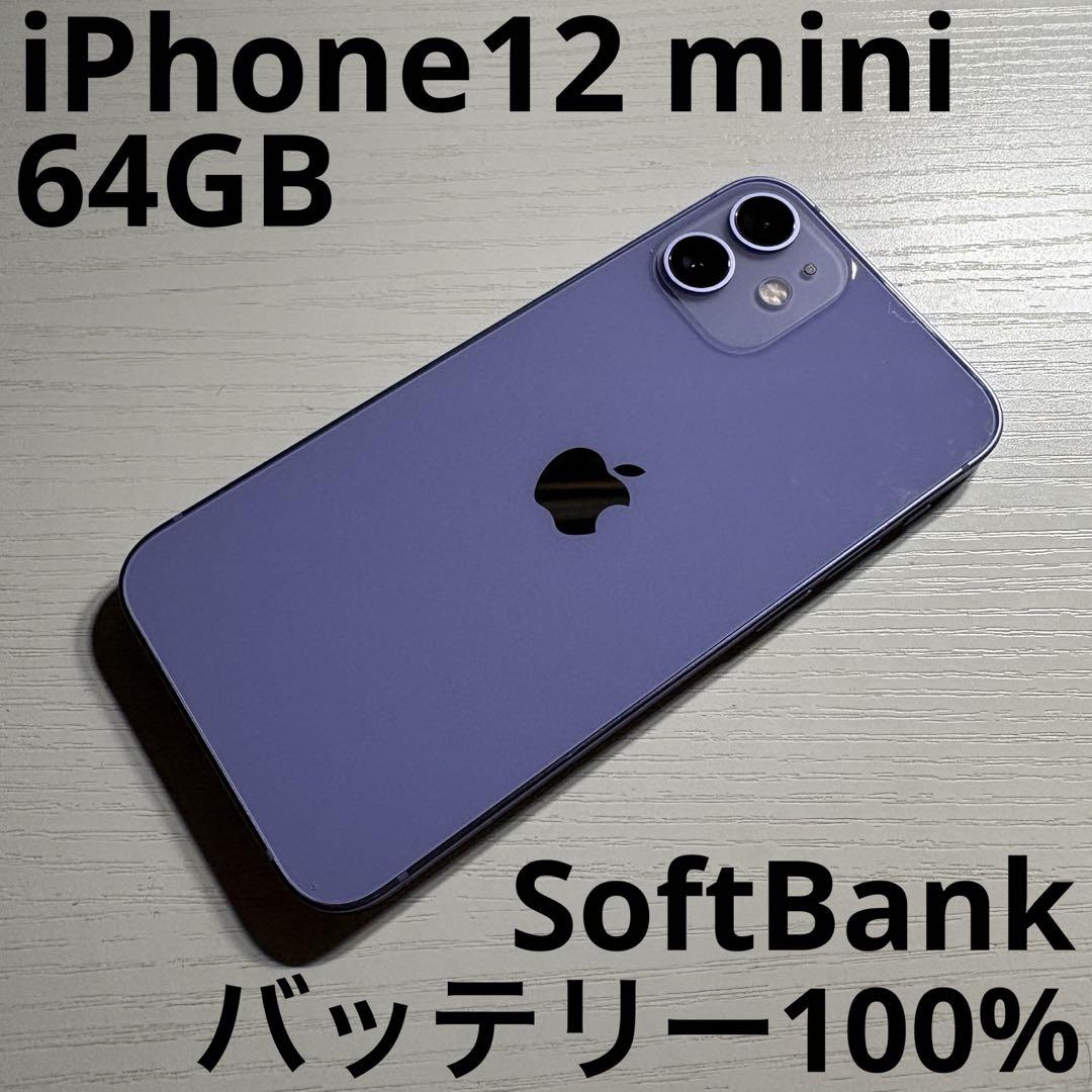 iPhone 12 mini 64GB パープル SoftBank