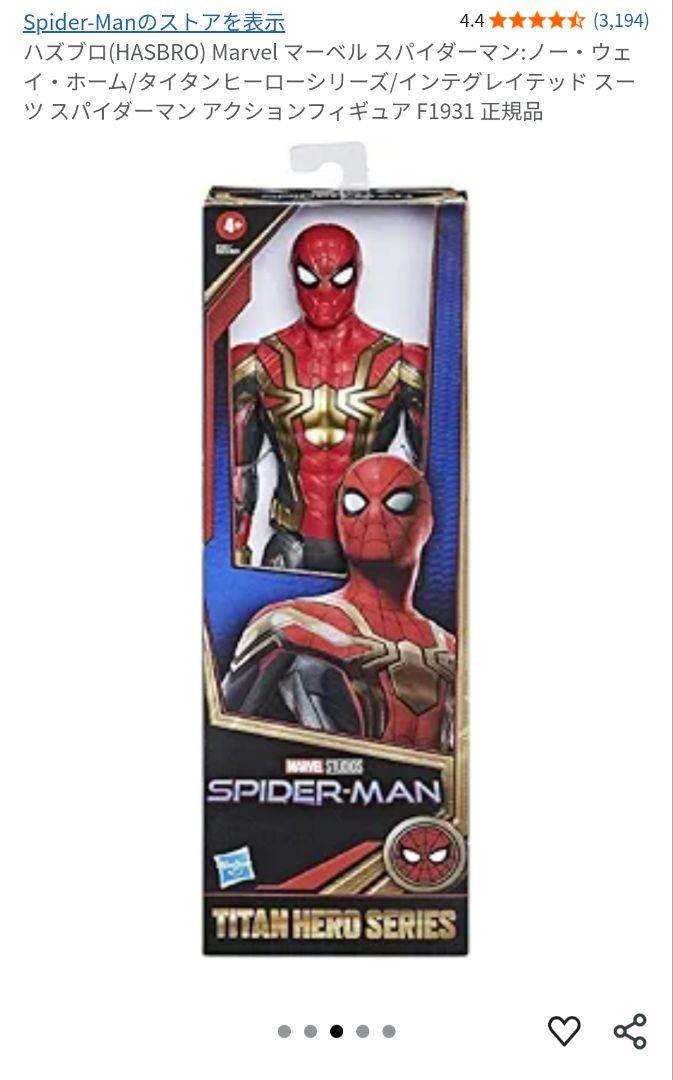 スパイダーマン　ノーウェイホーム 　ハズブロ　タイタンヒーローシリーズ 　セット