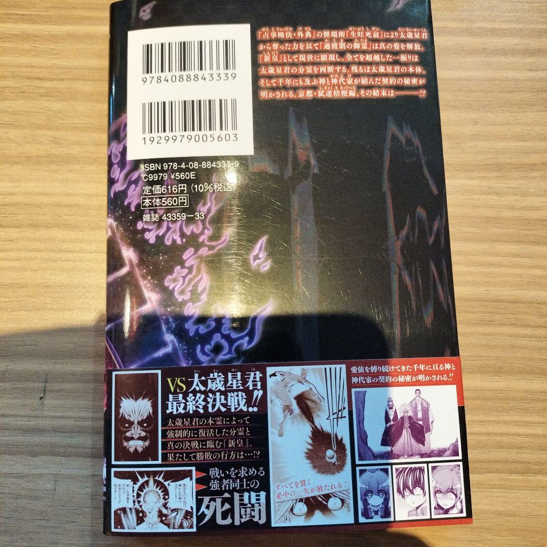 ダークギャザリング 8-17巻 ダークギャザリング 17／近藤 憲一 | 集英社 ― SHUEISHA ―